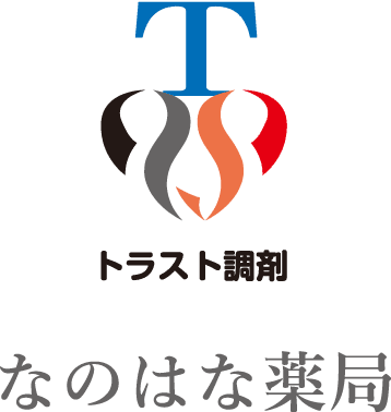 トラスト調剤　なのはな薬局